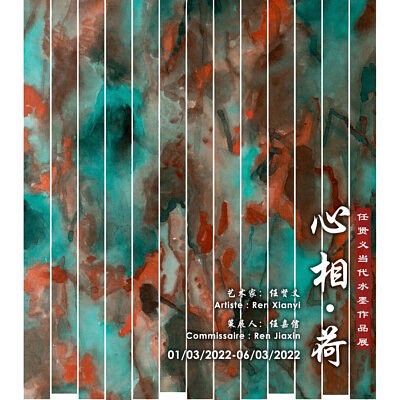 L'esprit de lotus / Ren Xianyi